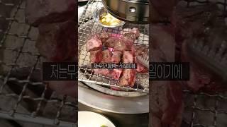 만삼천원으로 맛있는 소고기를 먹을 수있는 가성비집 돌쇠장작구이 #가성비 #소고기 #부산 #맛집