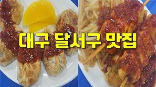 [맛집기록] 대구 달서구 진천동 맛집 장여사의 나뭇잎손만두 본점_나뭇잎형 손만두, 매콤한 양념오뎅, 맑은 큰오뎅