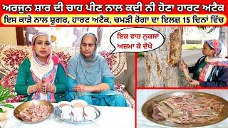 ਅਰਜਨ ਸ਼ਾਰ ਦੇਸੀ ਚਾਹ ! अर्जुन छाल की चाय ! Arjun chaal ka kadha recipe ! Rupblogars