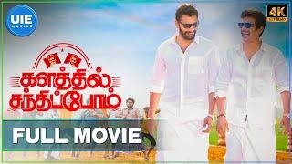 Kalathil Santhippom | Tamil Full Movie | Jiiva | Arulnithi | Manjima Mohan | Priya Bhavani Shankar