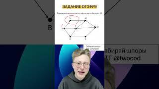 Как решать 9 задание #информатика