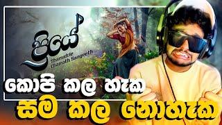 මේක නම් මාර එකක්නේ Shanudrie - Priye (ප්‍රියේ) - PeppaMonkey REACTION !!!