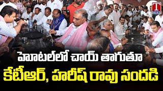 KTR And Harish Rao Enjoys Tea With BRS Party Leaders And Activists | T News