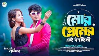 প্রেমের কাহিনী  Premer Kahini Rajbongshi New Romantic Song | Pritam Roy | Najmul Sujan | #video