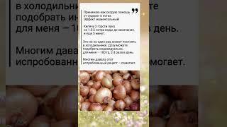 Лук.. полезно знать