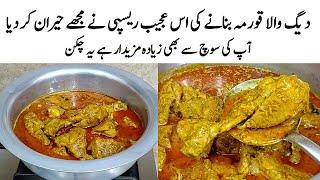 Chicken Korma Recipe | How to make Perfect Chicken Korma | چکن کا طریقہ | Chicken Banane ka Tarika