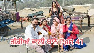 ਗੱਡੀਆਂ ਵਾਲੀ ਬਾਨੋ (Part 41) Gaddiyan wali Bano Punjabi short movie 2024 Angad tv Abhepur