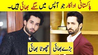 Pakistani actors brothers in real life | Pakistani celebrities siblings | Bilal abbas Danish taimoor