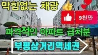 아파트 3천만원 삭감한 시세이하로 급처분합니다