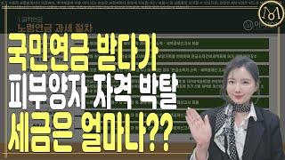 은퇴 후 충격적인 실수령액의 진실 | 연금 세금·건보료 완벽 분석(공적연금 세금 부과)