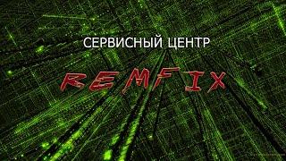 REMFIX | Сервисный центр Химки