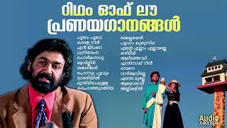 മലയാളികൾ മുടങ്ങാതെ കേൾക്കുന്ന ഹൃദയത്തിനുള്ളിൽ ഇടം നേടിയ സിനിമാഗാനങ്ങൾ | EVERGREEN MALAYALAM HITS