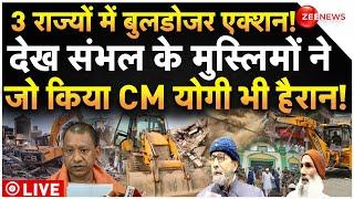 Sambhal Muslims On Buldozer Action LIVE: बुलडोजर एक्शन! देख संभल के मुस्लिमों ने जो किया..