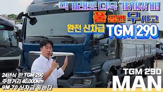 완전 신차급의 메리트 있는 신차급 24년식 만 TGM290 풀옵션 무사고 윙바디!