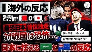 【海外の反応】"最恐日本"2試合12GOALで首位独走！日本の別格の強さに恐怖するグループC"サウジアラビアとオーストラリア"の反応。