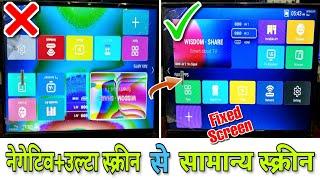 How to fixed Negative and Reverse Screen problem in China LED TV | System Recovery | Factory Code