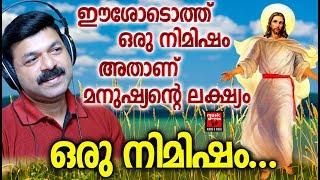 oru Nimisham# Christian Devotional Songs Malayalam 2019 # Hits Of Wilson Piravom