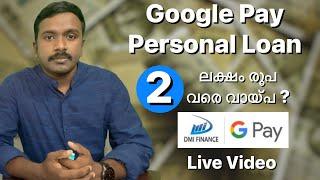 Google Pay Personal Loans | Malayalam | Clince Raj |