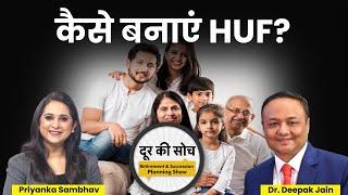 LIVE : Hindu Undivided Family यानी HUF बनाने के क्या फायदे हैं?