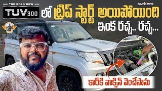 TUV 300 లో కొత్త ట్రిప్ స్టార్ట్ అయ్యను || ఇక అడ్వెంచర్ తో రచ్చ చేద్దాం || Telugu Travel Vlogger