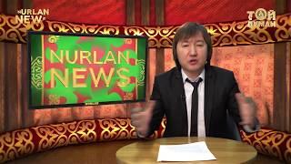 Nurlan NEWS  04.11.2017