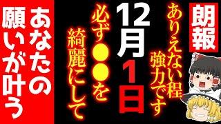 【朗報】あなたの願いが実現に繋がる日がやって来ます！○○をするだけで幸運がどんどん引き寄せられるので忘れずに開運アクションをしましょう！