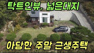 넓은대지에 아담한 근생주택, 주택수 포함안됨. 2억8천, 주말주택으로 추천. 강화전원주택, 강화도부동산, 강화토지