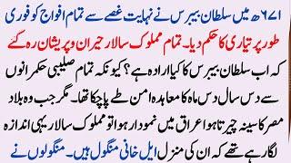 Sultan Baibars | Ep 115 | In 671, the Mujahideen of Islam attacked the Fedayeen Forts of Al-Qa'in