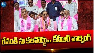 KCR Meets BRS MLAs & BRS Leaders | TS Politics | Telugu Latest News | iDream Telangana