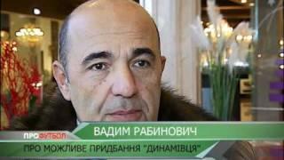 Вадим Рабинович: "Игорь Суркис был удивлен"