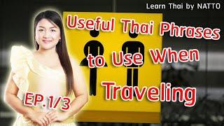 Learn Thai by NATTO | Useful Thai Phrases to Use When Traveling EP.1/3