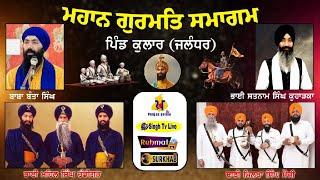 [Live] Gurmat Samagam Pind Kular ( Jalandher ) 28-9-2022 #kirtan #shabad #sikh #katha #kavishri