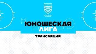 Динамо-Джуниверс 2010 - Шахтер 2009 | 29.09.2024 | Юношеская лига