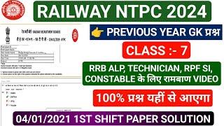 RRB NTPC 04/01/2021 1ST SHIFT PREVIOUS YEAR QUESTION PAPER/RRB NTPC PREVIOUS YEAR QUESTIONS #rrbntpc