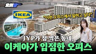 한강뷰 보이는 인피니티풀이 오피스에 있다고? | 강동아이파크더리버 임장 | 요이땅
