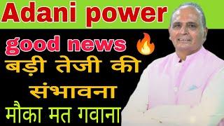 Adani Power share news today || Adani Power Share update today