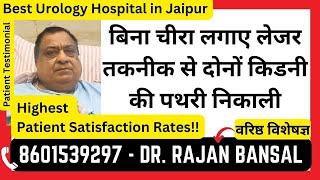 RIRS Laser Kidney Stone Treatment by Dr. Rajan Bansal |Painless Surgery@ Institute of Urology,Jaipur