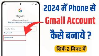 New Gmail Account Kaise Banaye | how to create gmail account | gmail id kaise banaye | email id 2024