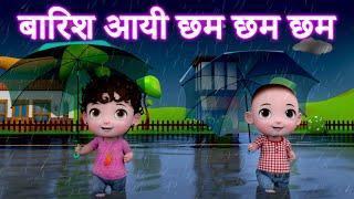 barish aayi cham cham cham - Hindi Poems, Hindi Rhymes for children | JingleToons