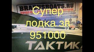 Лодка которая дешевле Волжанки Х3 (VBOAT X3)в половину, ЛИДЕР ПРОДАЖ 2023