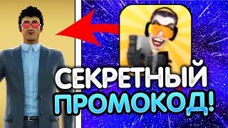 ДАФАК БУМ ПРОМОКОД БЕСПЛАТНО! СЕКРЕТ 100 ЧИПОВ В ЧАС skibidi toilet fight