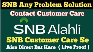 SNB Customer Care Se Kaise Baat Kare | How To Contact SNB Customer Care