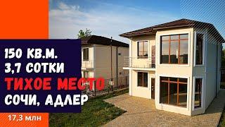 Недорогой дом в Адлере. Купить дом в Сочи. Недвижимость в Сочи.