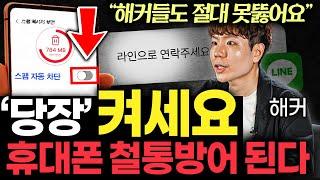 요즘 갑자기 스팸 폭탄오는 진짜 이유 (노말틱 해커 2부)