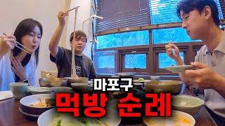 마포구 맛집 전문가와 집주변 먹방 순례 (ft.곽튜브, 잰잰바리) [자취3]