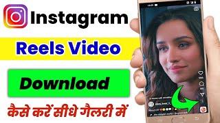 Instagram reels download kaise kare | Instagram video download kaise kare। Suhana Tech