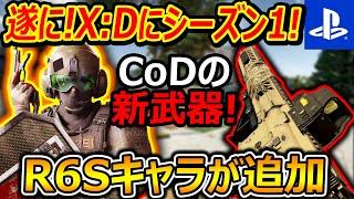 【CoD:MW3】遂に!! X:Defiantにシーズン1!『待望のR6Sキャラや、CoDの新武器が追加で糞面白いww』【Xディファイアント:実況者ジャンヌ】