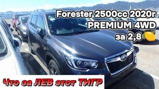 Заказ авто SUBARU Forester 2500сс 4,5 балла 2020г PREMIUM AWD 4WD за 2,8