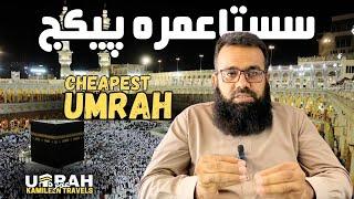 cheapest umrah package in muharram | Umrah Packages 2024 | Kamileen Travels