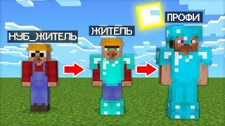 МАЙНКРАФТ НО Я НЕ ПЕРЕСТАЮ СТАНОВИТЬСЯ ПРОФЕССИОНАЛОМ  100% ТРОЛЛИНГ ЛОВУШКА MINECRAFT ЖИТЕЛЬ